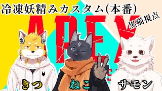 【#エーペックスレジェンズ】今回は本番！気を引き締めて行くにゃよ～！【 VTuber　黒猫龍星 】　＃ケモノVTuber　#APEX　#RYMカスタム