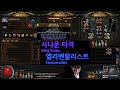 [POE 3.13] 사나운 타격 엘리멘탈리스트