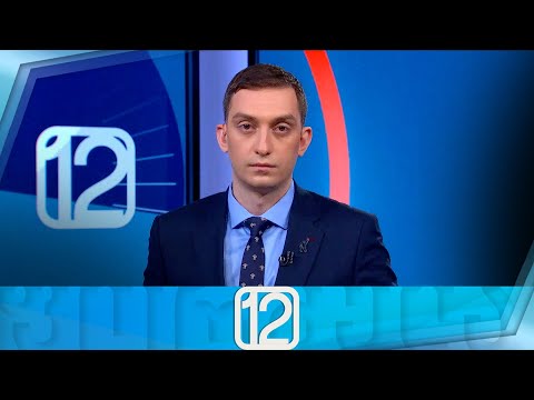 ფორმულა 12:00 საათზე — 14 იანვარი