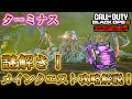 【ターミナス】「メインクエスト攻略解説！」【謎解き】【BO6】Call of Duty®:Black Ops 6【ゾンビ】【情報共有】