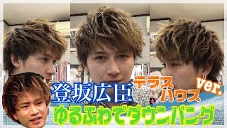 簡単 登坂広臣の髪型の作り方 セット方法特集 パーマの種類も紹介 Kamihack 簡単 登坂広臣の髪型の作り方 セット方法特集 パーマの種類も紹介 Kamihack