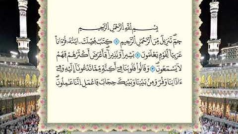 "سورة فصلت برواية ورش عن نافع  من المصحف المرتل  بصوت الشيخ محمود خليل الحصري"