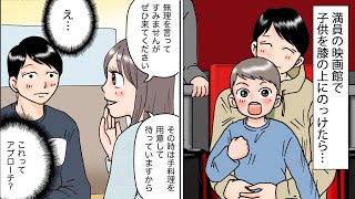 【漫画】映画館で親子が立ちっぱなし…俺「よかったらお子さん俺のひざにどうぞ」女「いいんですか？」→女「ぜひ来てください」俺「え…」（恋愛マンガ動画）