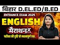 Bihar deled english classes 2024  bihar deled english marathon  bihar deled english mock test