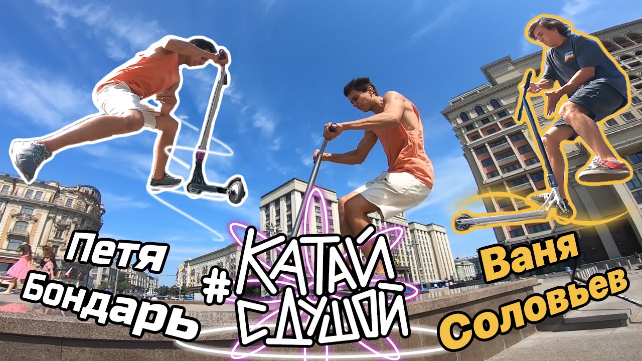 Райд экшн — Райд экшн. Ride Action Петя Бондарь.