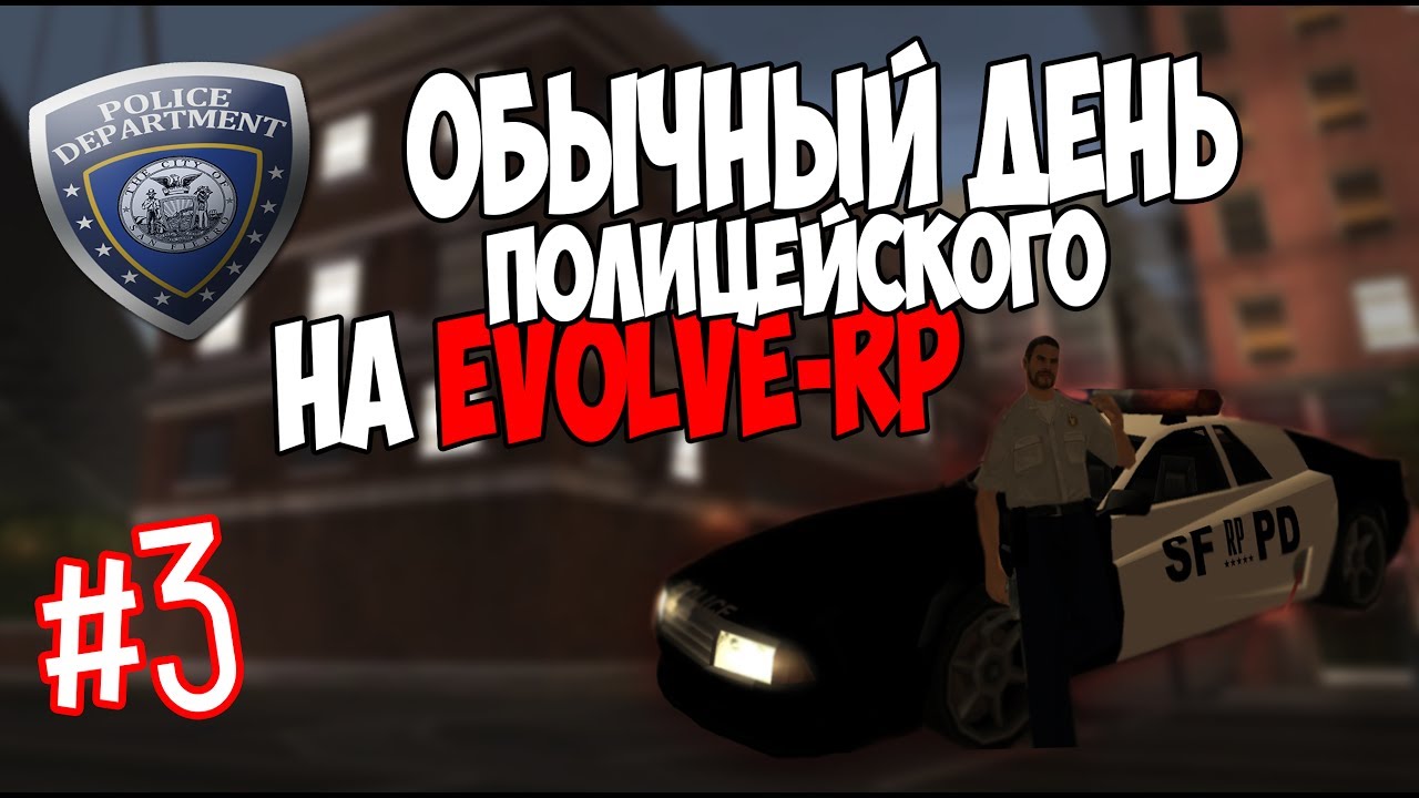 Evolve rp автомобили