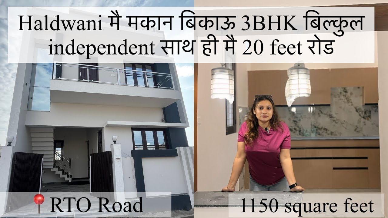 Haldwani मै full indipentent मकान बिकाऊ  #haldwani #youtube #trand #tranding #richasoradivlogs￼