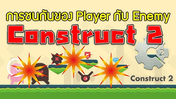 วิธีทำการชนกันของ Player กับตัว Enemy ในโปรแกรม Construct 2