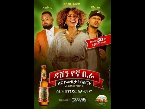 Aster Aweke Live Concert Gonder 4 Hagere Nuri HD June 11 2016
