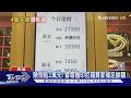 舊金換購金條!粗心店員半價賣出求警尋人｜TVBS新聞 @TVBSNEWS01