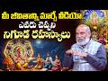 Nanaji Patnayak About శుభము మరియు అశుభము | Good and bad luck | iDream Devotional