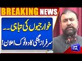 Sarfaraz Bugti’s Bold Statement: No Mercy for Terrorists | Strong Message | Dunya News