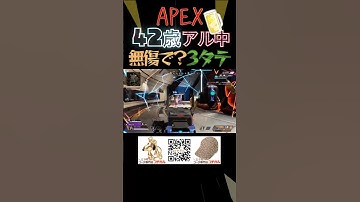 【奇跡】APEX42歳ほぼ無傷で3タテ🍺 #apexlegends #apex #エーペックス
