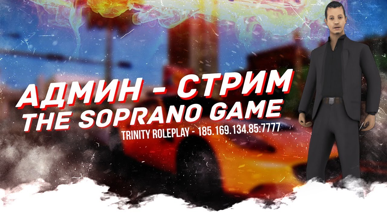 Trinity Rp 2 Админ будни САМП на TRINITY RP 2 | SOPRANO | - YouTube