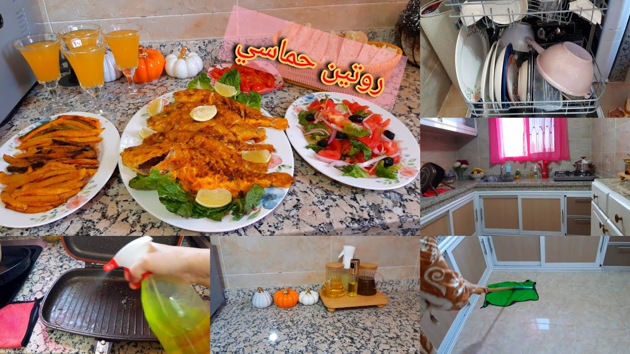 روتين حماسي الكوزينة رجعت👍روتين نهار الحوت😄خضرة محمرة فالفران♥️
