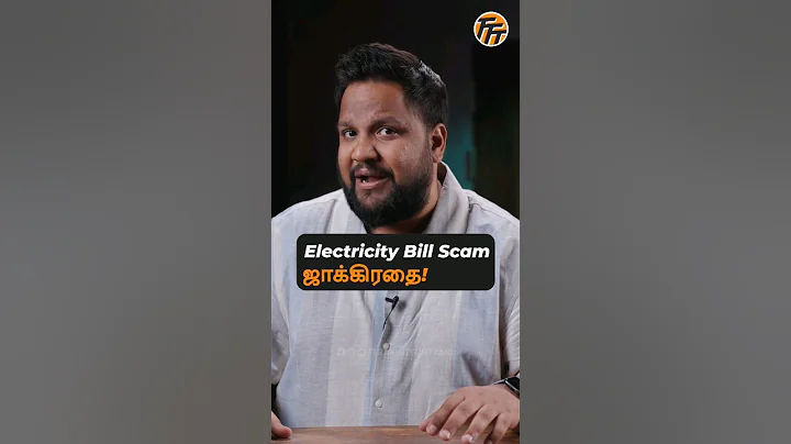 ஜாக்கிரதை! Electricity Bill WhatsApp Scam பரவி வருகிறது! #shorts