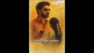 পর্ব ৮৬ || এমপি তামিম সরকার || লেখনীতে কাফাতুন নেসা কবিতা || পাঠে জান্নাতুল ফেরদৌস মনি 
