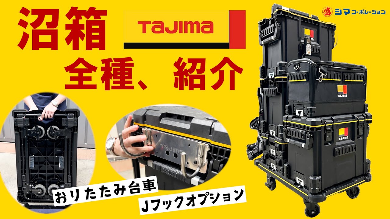 CT-DHTOR セフ台車折りたたみ式 連結機能搭載 セフボックス・セフ台車 
