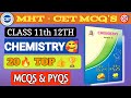 MHT CET 2025 Chemistry 20 MCQs Previous Year Questions | MHTCET 2025 ची तयारी | Top 20 PYQ Chemistry