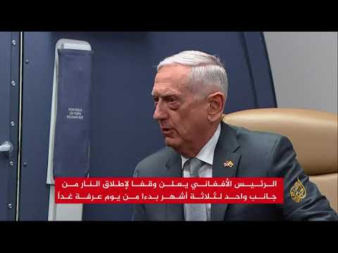 الرئيس الأفغاني يعلن وقفا مشروطا لإطلاق النار مع طالبان