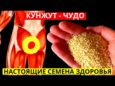 Семена Здоровья! Всего Одна Ложка Кунжута И Болезней Как Не Бывало. Врачи Удивлены!