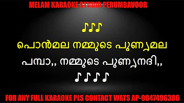 Gngayaru pirakkunnu karaoke with lyrics malayalam