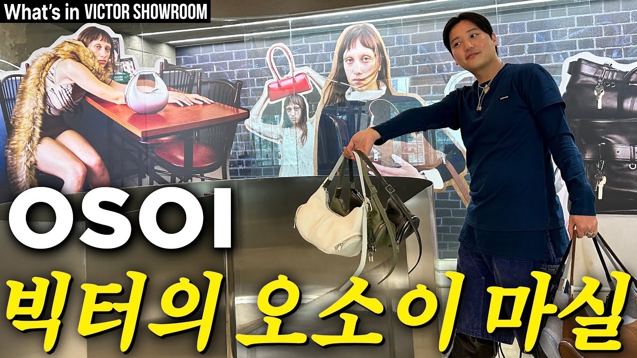 [ENG] 대한민국 최정상 가방 브랜드를 소개합니다. #osoi #오소이 #fw24
