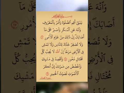 القرآن الكريم سورة لقمان 