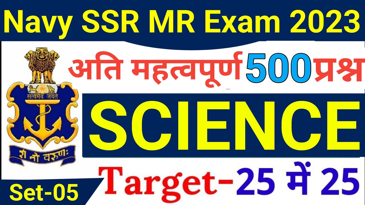 Agniveer Navy SSR MR Science Top 500 5 Navy SSR MR Science Questions agniveer-navy-ssr-mr-science-top-500-5-navy-ssr-mr-science-questions