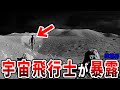 NASAの宇宙飛行士が暴露した恐ろしい証言…ほとんどの人類が知らない月の裏側で起きている真実【都市伝説】【総集編】