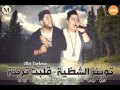 مهرجان توينز الشظية قلبت تربنة الدخلاوية 2016 مهرجان توينز الشظية قلبت تربنة الدخلاوية 2016