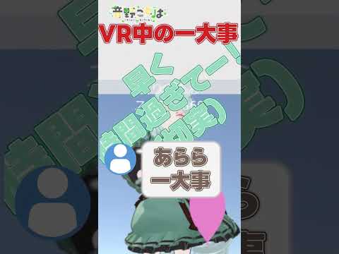 VR中 水をこぼして大変なことになった話 あるある #shorts #vtuber #音野ことは #切り抜き #バーチャルyoutuber