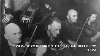 הקונצרט השנתי "משיב הרוח" של מוזיקת נשמה יהודית ביד ושם - 2019