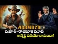 ssmb29 movie trailer Mahesh babu  Mahesh rajamouli movie updates tollywood updates telugu movies