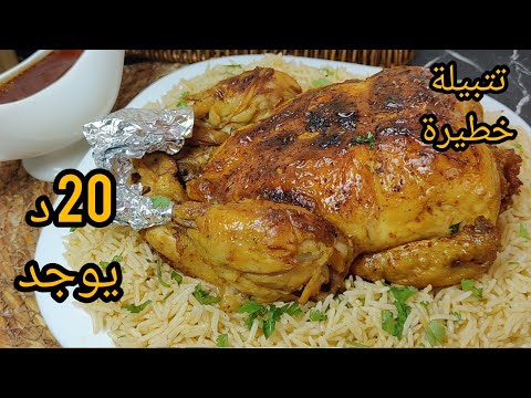 تحلفو عليها مردومة🔥 دجاج محمر فل الكوكوط بدون ولا قطرة ماء ❌ 20 د يوجد طايب ذايب بتتبيلة خطيرة 🤤