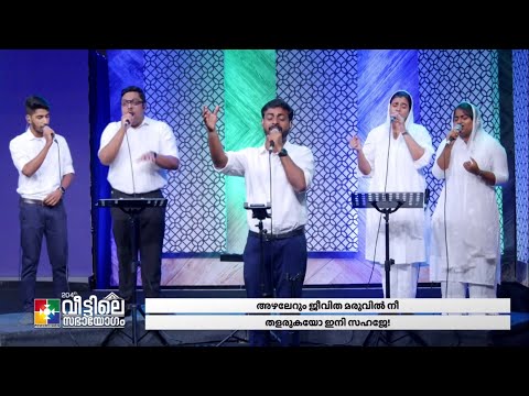 ഭാഗ്യനാട്ടിലേക്ക് ചേർക്കപ്പെട്ട പ്രിയ പിതാവിൻ്റെ അനുഭവങ്ങളിലൂടെ രചിച്ച ഗാനം | Pr. Muttom GeeVarghese