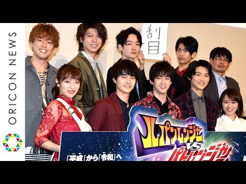 『ルパパト』キャスト陣、リュウソウジャー「ケボーンダンス」に大苦戦「無言で手羽先食べた」　Vシネクスト『ルパンレンジャーVSパトレンジャーVSキュウレンジャー』初日舞台あいさつ