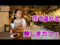 京都のおすすめカフェ「プルミエエタージュ」。ドライフラワーに囲まれた空間がオシャレ過ぎる