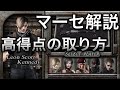 【マーセ解説】バイオハザード4 高得点の取り方 レオン 村【Resident Evil 4】【PS4】Mercenaries Leon Village