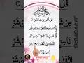 al falaq❤️Online Quran #shorts #duet #اكسبلور #fyp #quran Holy Quran
