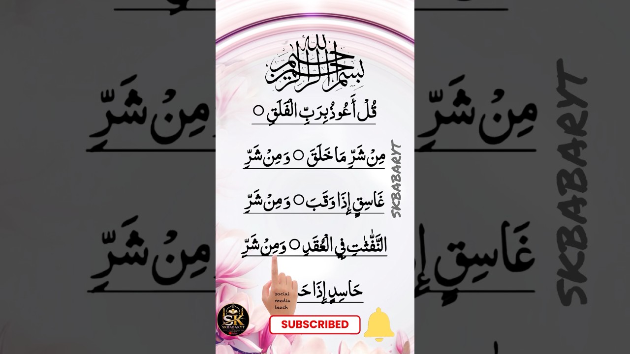 al falaq❤️Online Quran #shorts #duet #اكسبلور #fyp #quran Holy Quran