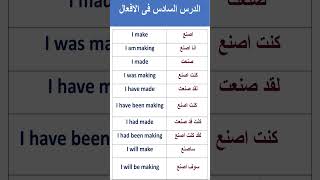 تغيّر حياتك مع درس السادس في تعلم اللغة الإنجليزية في فيديوهات قصيرة /  speakenglish  language