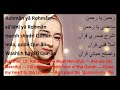 رحمن يا رحمان أملا قلبي قرأن 