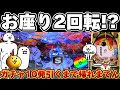 【新台】にゃんこ大戦争甘デジでガチャ10発引くまで突っ張った結果【パチンコ】【にゃんこ大戦争 パチンコ】