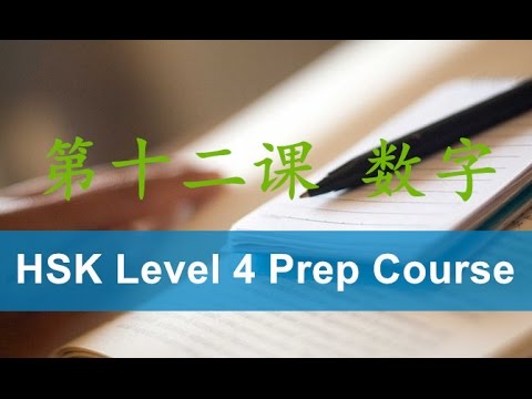Video HSK4 Prep Course - Most common Chinese words 600 to... - youtube