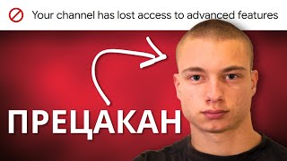 YouTube, защо!?