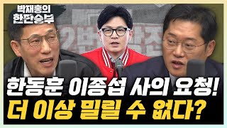 진중권 "이종섭 대사 사퇴, 상처 입을 대로 입고 사퇴" 박성태 "처음부터 대통령실 주도로 수습했어야" [한판승부]