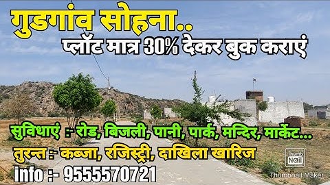 Gurgaon Plot For Sale | Plot In Gurgaon | Best Investment Plot | Near Sohna Imt Plot #plotforsale
