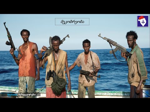 მეკობრეობა #19