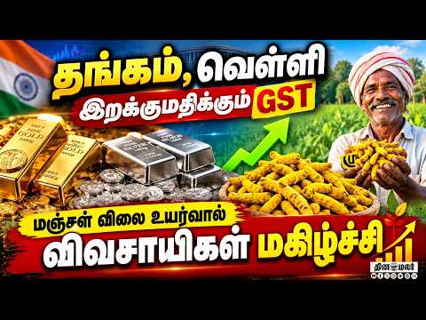 தங்கம், வெள்ளி இறக்குமதிக்கு அளிக்கப்பட்ட வரிச் சலுகை ரத்து GoldImport SilverImport GoldSilver